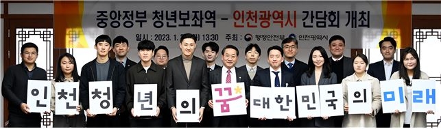 '중앙정부 청년보좌역-인천광역시 간담회'기념촬영 모습. 사진 =인천시