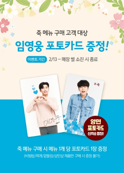 사진=본죽