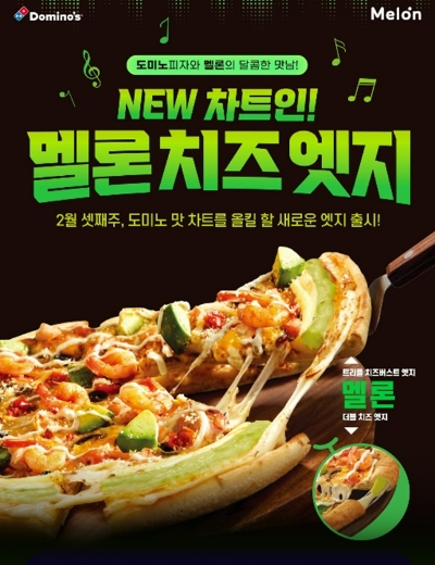 사진=도미노피자