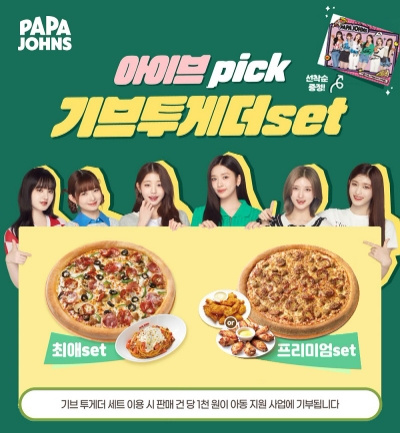 사진=파파존스