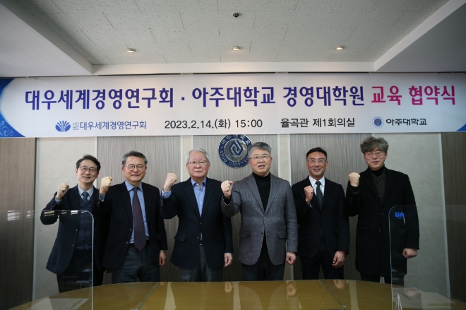 지난 14일 아주대학교 율곡관 제1회의실에서 열린 대우세계경영연구회와 아주대학교 경영대학원 교육 협약식에서 참석자들이 기념촬영하고 있다. (왼쪽부터) 이동렬 아주대 국제교육센터장, 박창욱 대우세계경영연구회 부회장. 장병주 대우세계경영연구회 회장. 최기주 아주대 총장. 성민제 아주대 경영대학원장, 강신구 아주대 국제협력처장. 사진=대우세계경영연구회