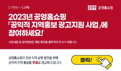 사진=공영홈쇼핑