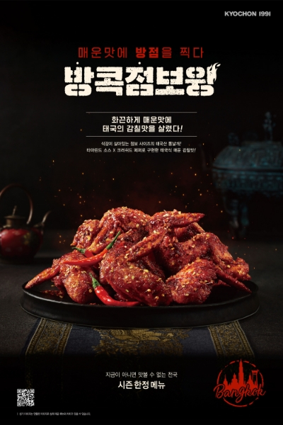 사진=교촌치킨