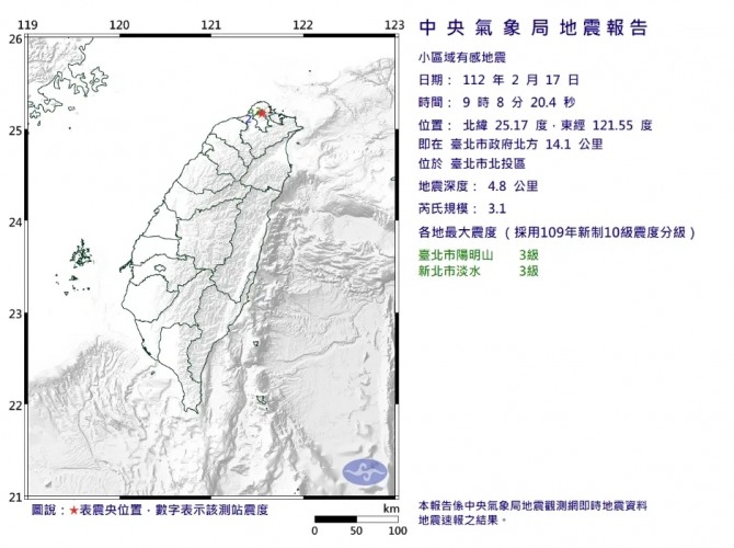 17일(현지 시간) 타이베이에서 규모 3.1의 지진이 발생했다. 사진=대만 기상청