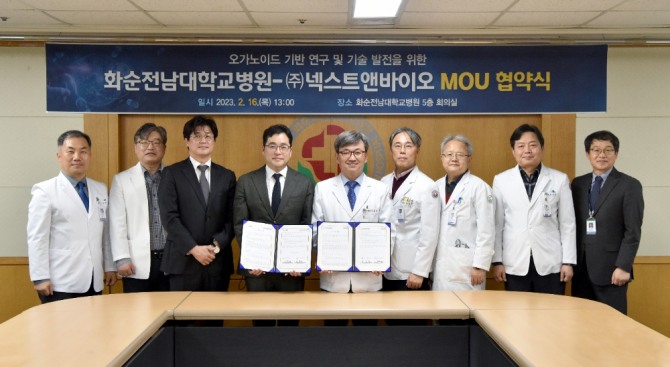16일 화순전남대병원 5층 회의실에서 열린 ‘오가노이드 기반 연구 및 기술 발전을 위한’ 업무협약 체결식에서 정용연 화순전남대병원(오른쪽에서 다섯 번째)과 양지훈 ㈜넥스트앤바이오 공동대표(왼쪽에서 네 번째) 등이 기념촬영을 하고 있다. 