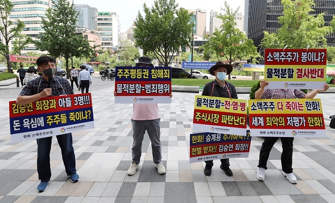 지난해 7월 26일 오전 정의정 한국주식투자자연합회 대표와 한화 소액주주모임 관계자들이 서울 중구 한화빌딩 앞에서 한화의 물적분할 반대 시위를 하고 있다. 사진=뉴시스 