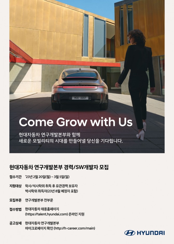 현대자동차 R&D 채용공고 포스터=현대자동차