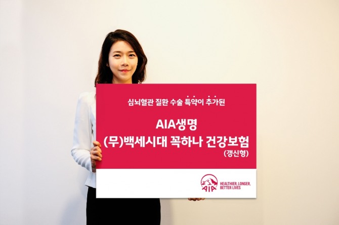 사진=AIA생명 제공