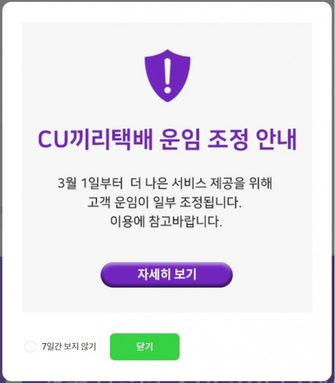 사진=CU 공식 홈페이지 갈무리