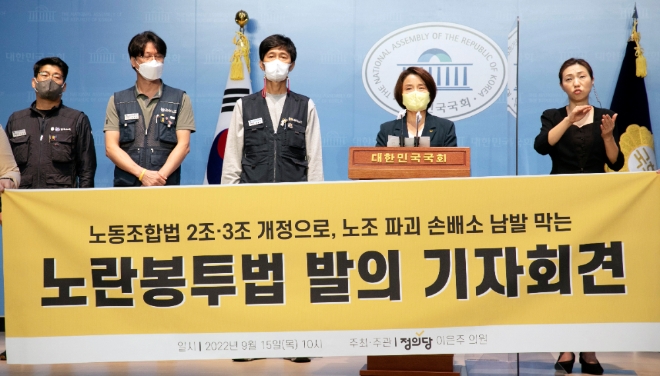 이은주 정의당 비상대책위원장은 지난해 9월 15일 오전 서울 여의도 국회 소통관에서 열린 ‘노란봉투법’(노동조합법 개정안) 발의 기자회견에서 발언하고 있다. 사진=뉴시스