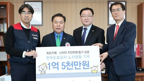 한국도로공사 노사는 21일 본사에서 튀르키예·시리아 지진피해 극복을 위한 성금을 대한적십자사에 전달했다. 왼쪽부터 이지웅 노조위원장, 김도현 대한적십자사 경북 부회장, 이진훈 대한적십자사 경북 사무처장, 함진규 한국도로공사 사장. 사진=한국도로공사