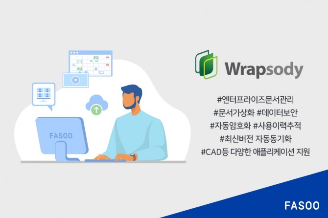 파수가 기존 IT시스템 효과를 극대화하는 ‘랩소디 5.7’을 발표했다. 사진=파수