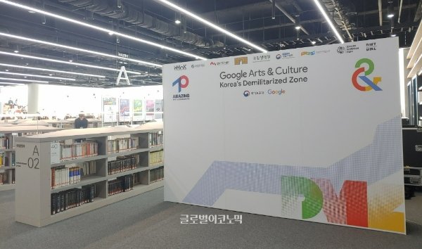 '구글 아트 앤 컬처: 한국의 비무장지대(DMZ)' 론칭 헌정 행사장 전경. 사진=이원용 기자