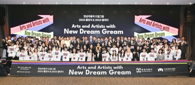 한성자동차 드림그림 2022 졸업식 & 2023 발대식에서 참석자들이 기념 촬영을 하고 있다 사진=한성자동차