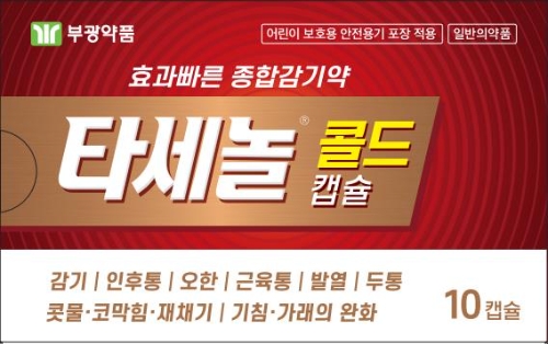 부광약품이 타세놀 라인업 제품인 종합감기약 '타세놀 콜드'를 출시했다. 사진은 타세놀 콜드 제품 모습. 사진=부광약품