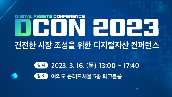 'DCON 2023: 건전 시장 조성을 위한 디지털자산 컨퍼런스' 안내 포스터. 사진=두나무