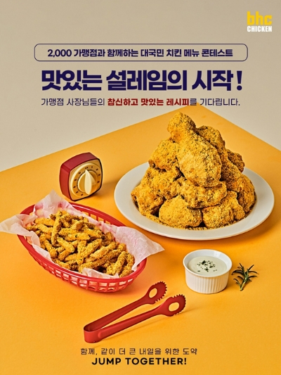 사진=bhc치킨