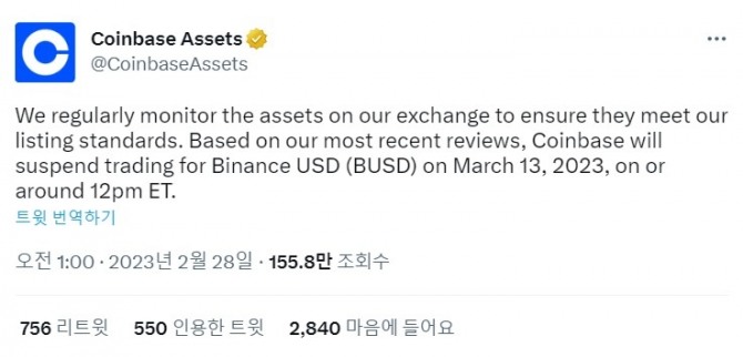 암호화폐 거래소 코인베이스(Coinbase)가 팍소스 트러스트(Paxos Trust)에서 발행하는 스테이블코인 바이낸스USD(BUSD)를 상장폐지한다고 28일 밝혔다. 사진=코인베이스 에셋 트위터