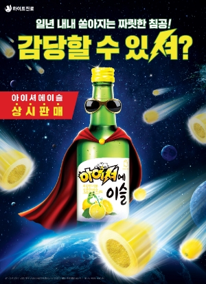 사진=하이트진로