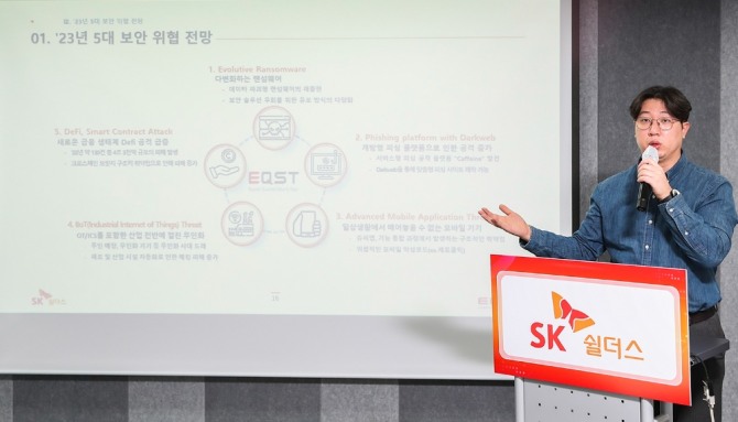 지난해 12월 이호석 담당이 랜섬웨어 공격 사례와 2023년 5대 보안 위협 전망을 주제로 발표하고 있다. 사진=SK쉴더스