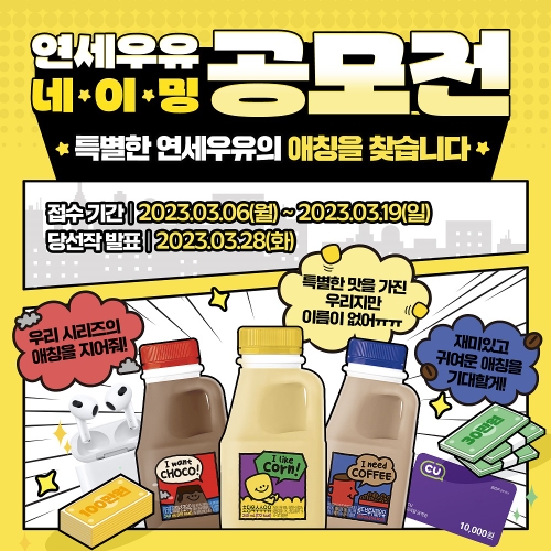 사진=연세유업.