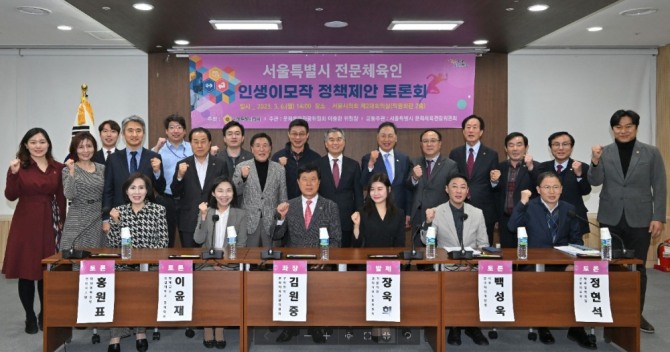 토론회에 참석한 이종환 서울시의회 문화체육관광위원장(뒷줄우측 두번째) 및 서울시이원들, 토론참여자들 