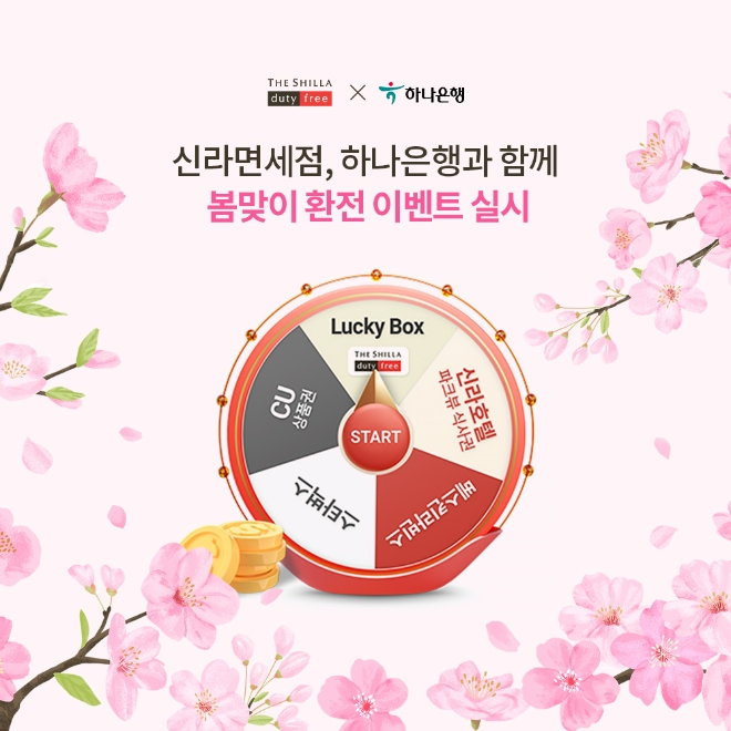 사진=신라면세점