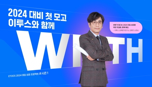 사진=이투스에듀.