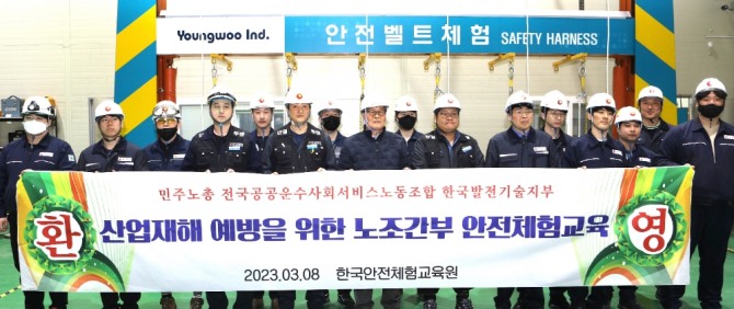 민주노총 전국공공운수서비스노동조합 한국발전기술지부와 한국안전체험교육원의 체험교육. 사진=한국발전기술지부