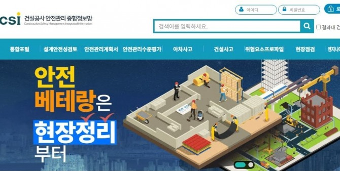국토안전관리원, 건설공사 안전관리 종합정보망 메인화면 사진=국토안전관리원