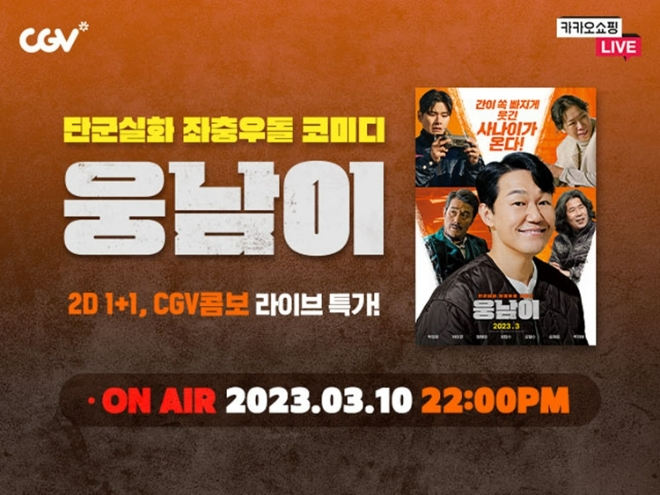 사진=CGV