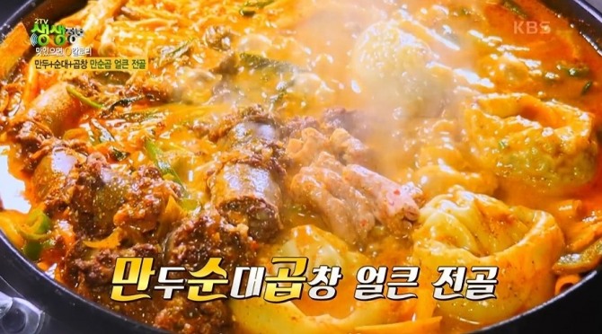 8일 오후 6시 30분 방송되는 KBS 2TV '생생정보' 1757회에는 맛있으면 0칼로리에서 순대만두전골(순만골)을 소개한다. 사진=KBS 2TV 생생정보 캡처