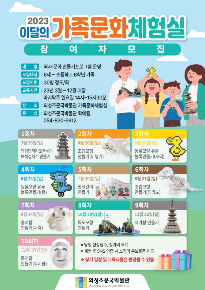 가족문화체험실 포스터 / 의성군