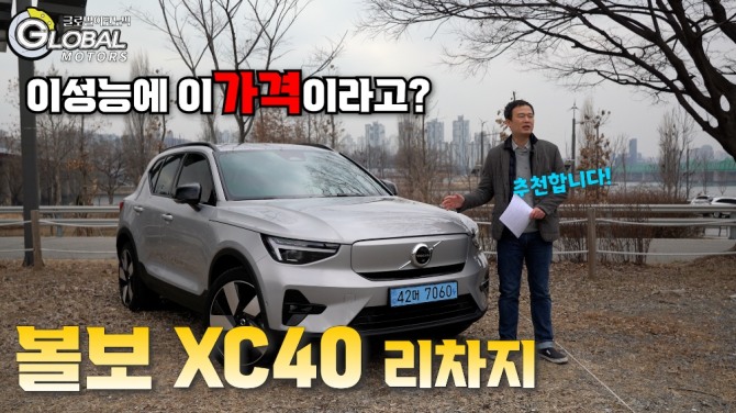 볼보 XC40 리차지