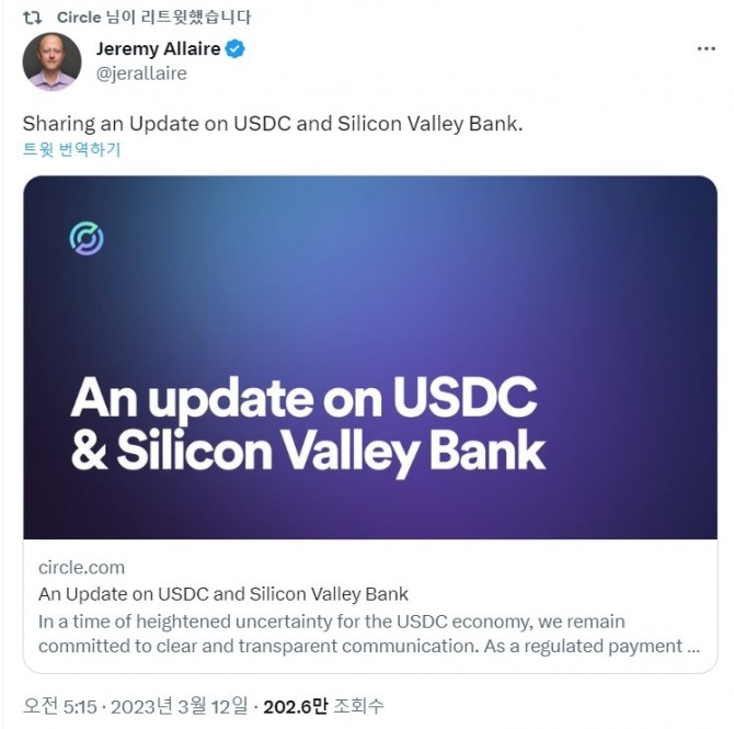스테이블코인 USD 코인(USDC)발행사 서클이 실리콘 밸리 은행(SVB)의 폐쇄에 따른 준비금 부족분을 충당하기 위해 '기업 자원'을 사용할 계획이라고 11일(현지 시간) 성명에서 밝혔다. 사진=트위터
