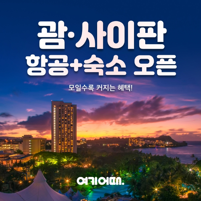 사진=여기어때