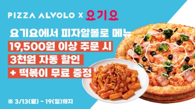사진=피자알볼로