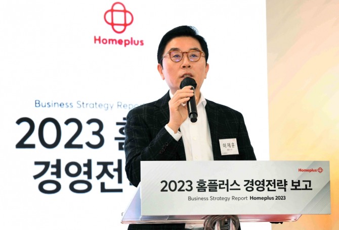 이제훈 홈플러스 사장이 13일 서울 등촌동 홈플러스 본사에서 진행된 ‘2023년 경영전략 보고’에서 올해 전략을 설명하고 있다. 사진=홈플러스