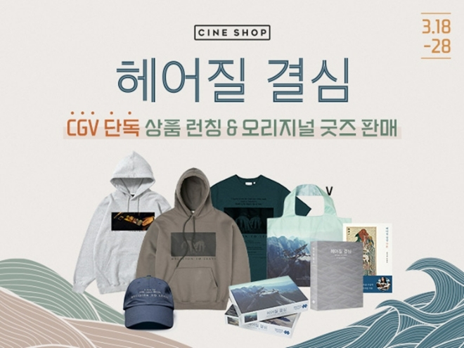 사진=CGV