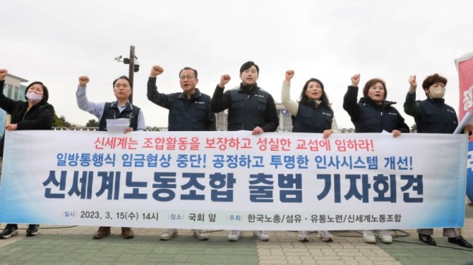 한국노총이 15일 오후 국회 앞에서 신세계 노동조합 출범을 알리는 기자회견을 열었다. 사진=한국노동조합총연맹