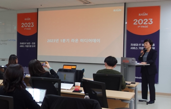 이정아 라온시큐어 사장이 기자간담회에서 발표하고 있다. 사진=라온시큐어