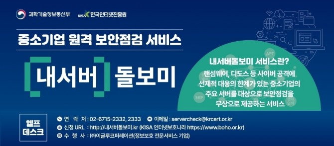 이글루코퍼레이션은 과기부·KISA가 추진하는 ‘내서버돌보미’ 사업을 연속 진행한다고 밝혔다. 사진=이글루코퍼레이션 