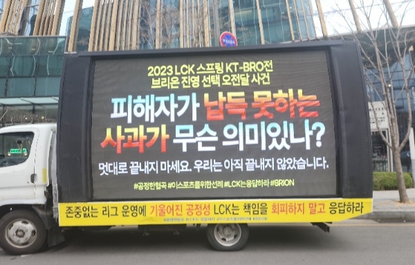 'LOL(리그 오브 레전드)파크'가 위치한 서울 종로구 그랑서울 앞에 16일 배치된 전광판 트럭의 모습. 사진=디시인사이드 브리온 마이너 갤러리