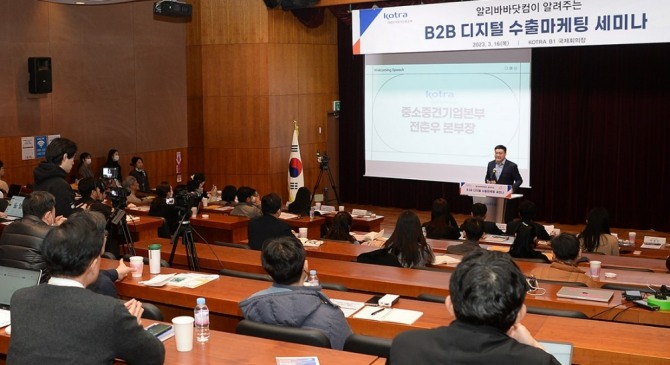 KOTRA는 16일 세계 최대 B2B 전자상거래 플랫폼 ‘알리바바닷컴’과 함께 온라인을 활용한 효과적인 수출마케팅 전략을 소개하는 세미나를 개최했다.