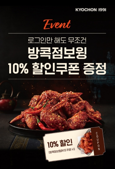 사진=교촌치킨