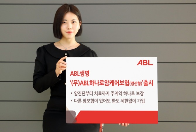 사진제공=ABL생명