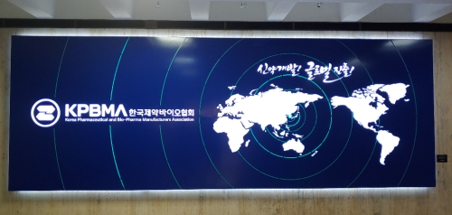 한국제약바이오협회는 '글로벌 이슈 파노라마'를 발간했다고 21일 밝혔다. 사진은 한국제약바이오협회 내부 모습. 사진=이재현 기자