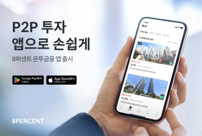 사진=8퍼센트