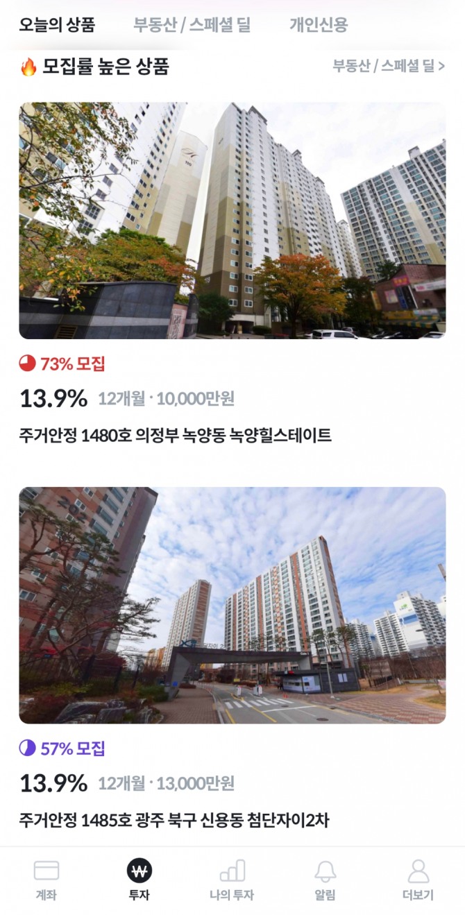 8퍼센트 투자앱  사진=정준범 기자