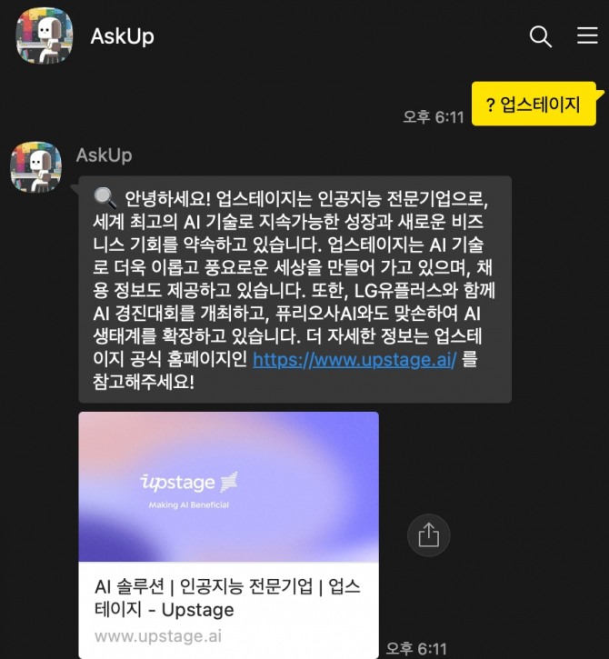 사진=업스테이지